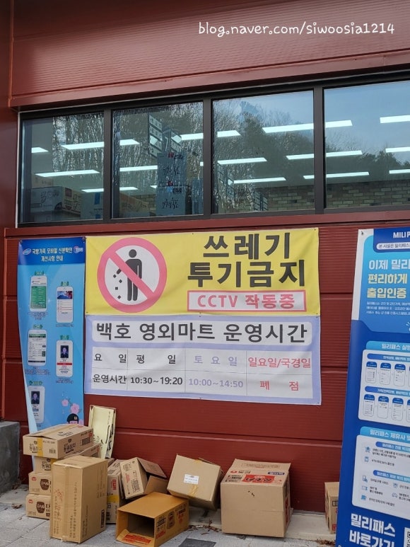백호마트 이미지