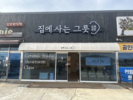집에사는그릇 이미지