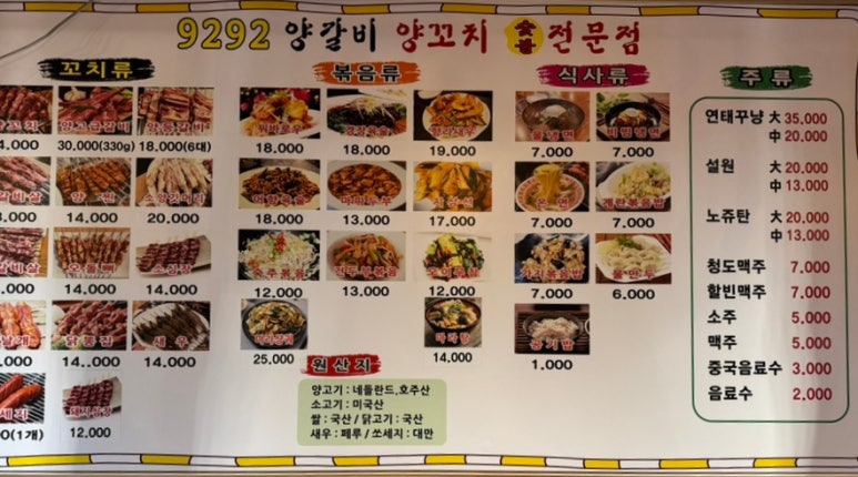 9292양꼬치 이미지
