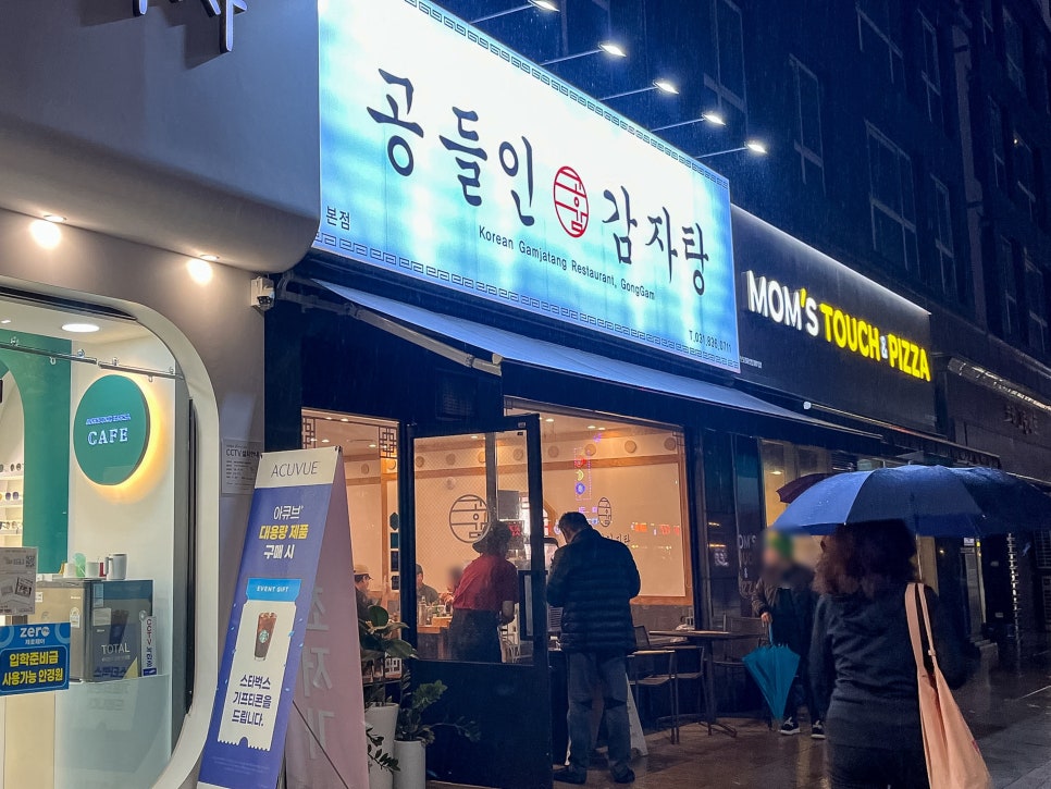 공들인 감자탕 이미지