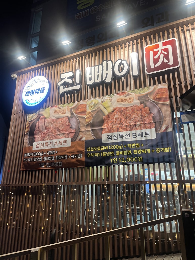 해랑해물 이미지