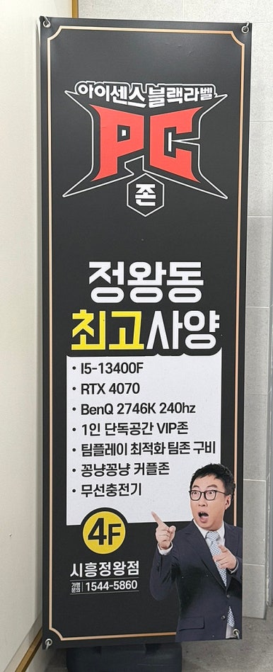 아이센스블랙라벨PC존시흥 이미지