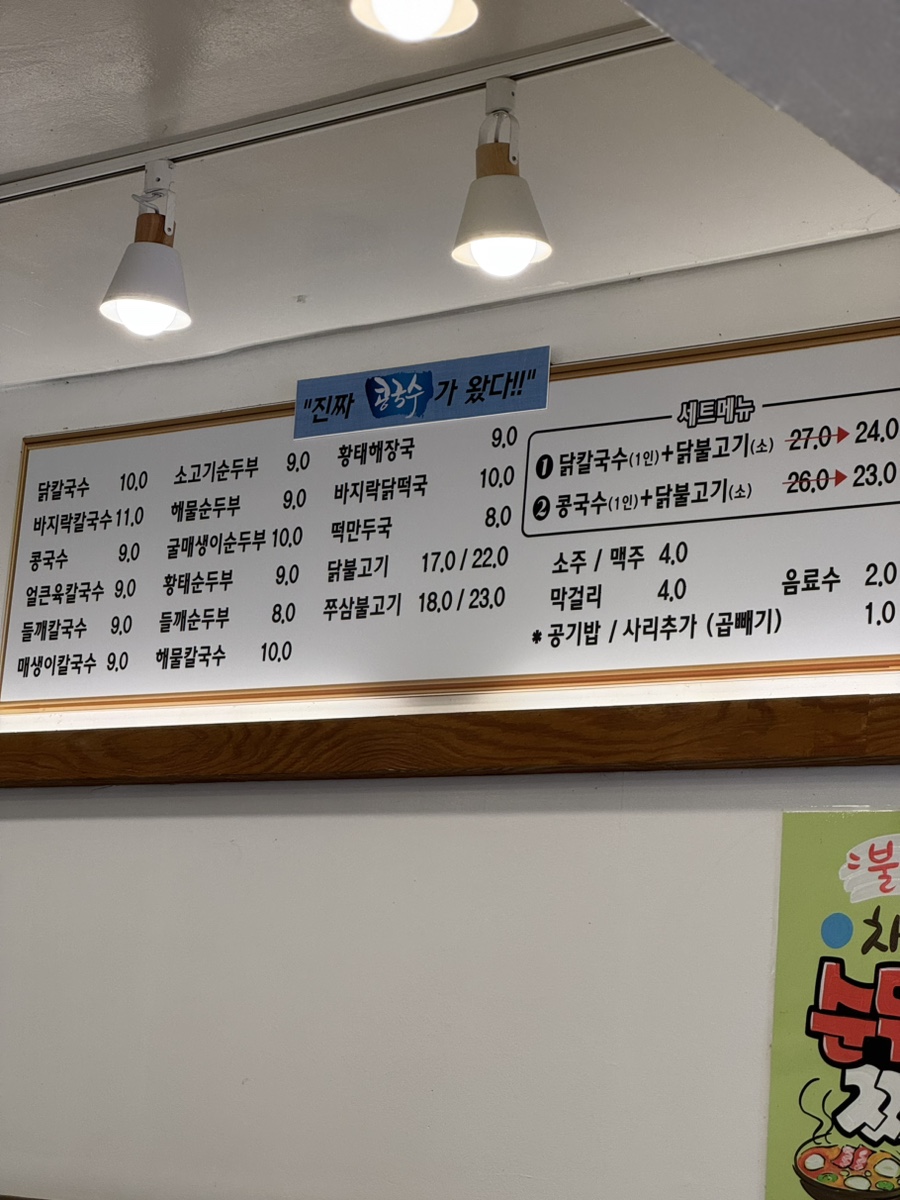종가닭칼국수 이미지