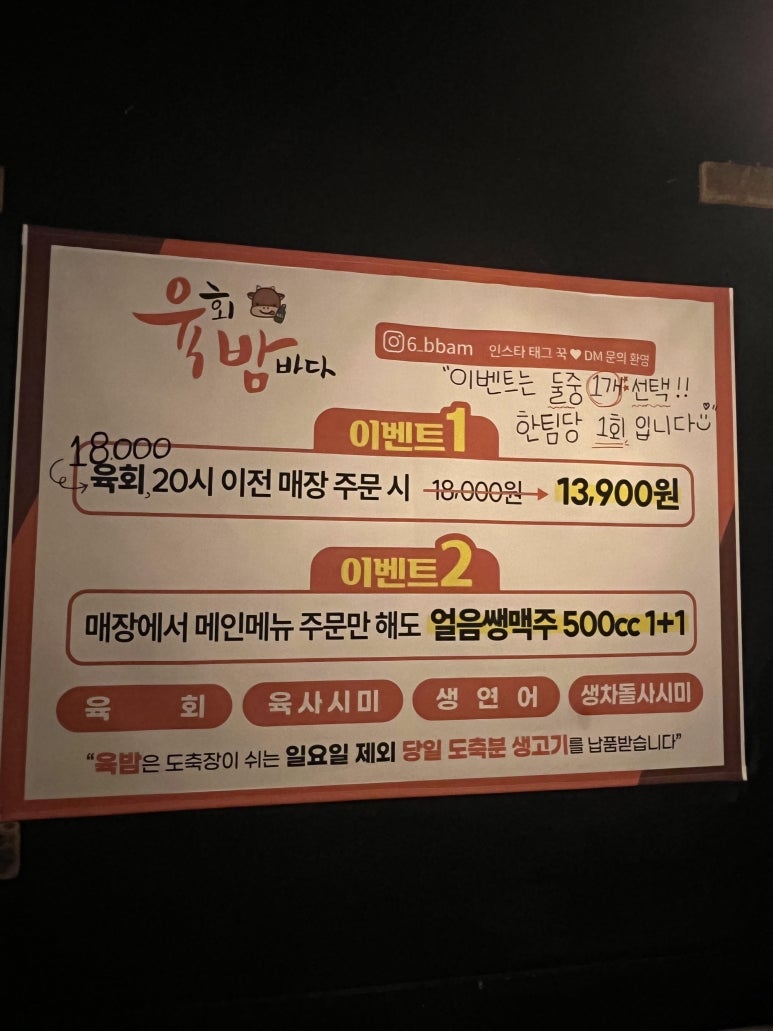 육회 밤바다 이미지