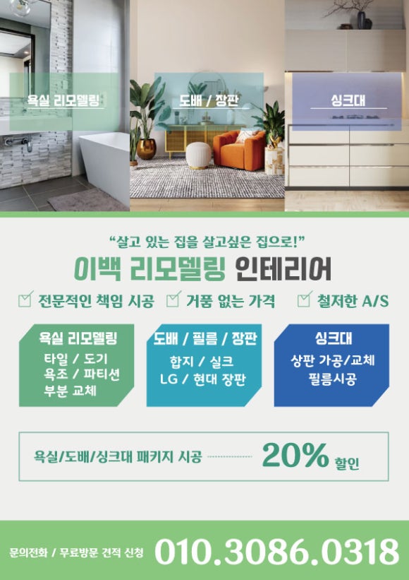 경남토탈인테리어 이미지