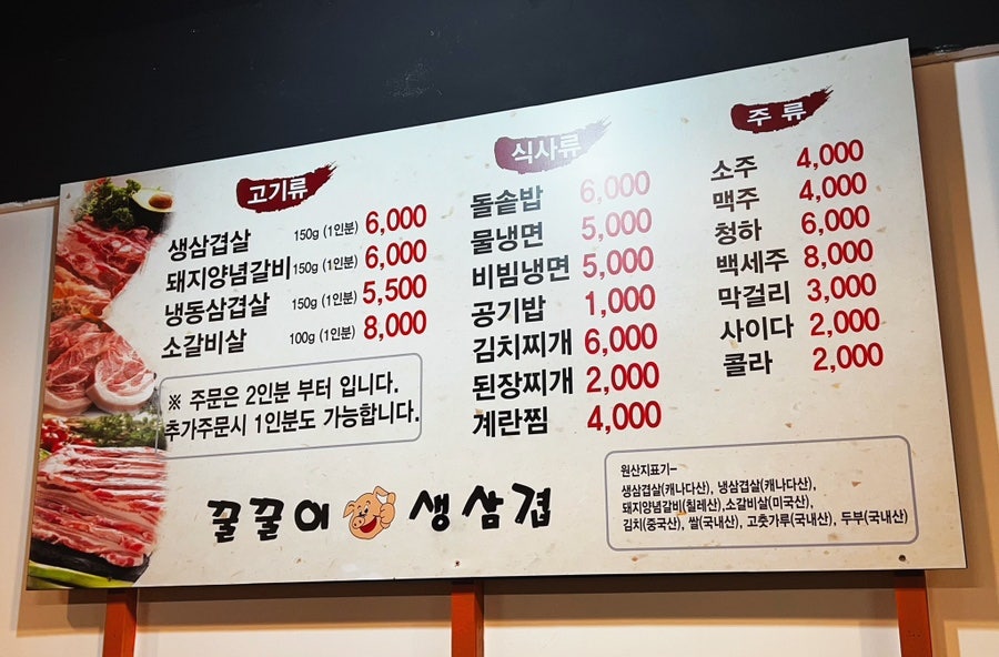 꿀꿀이생삼겹 이미지
