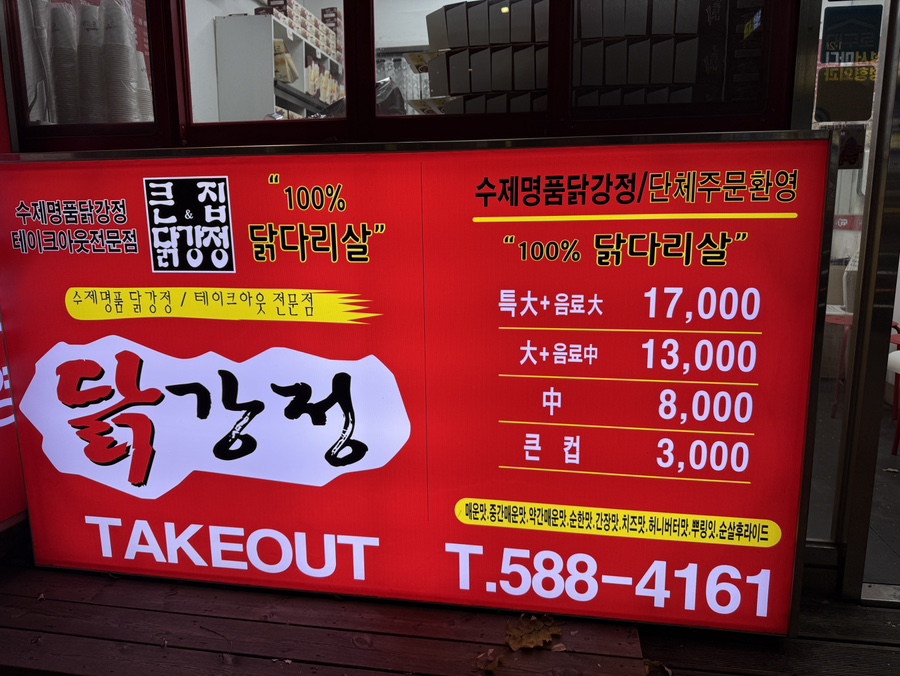 큰집닭강정성서점 이미지