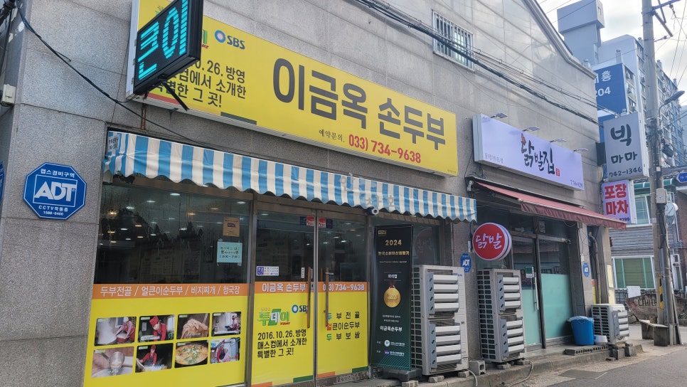 이금옥순두부 이미지