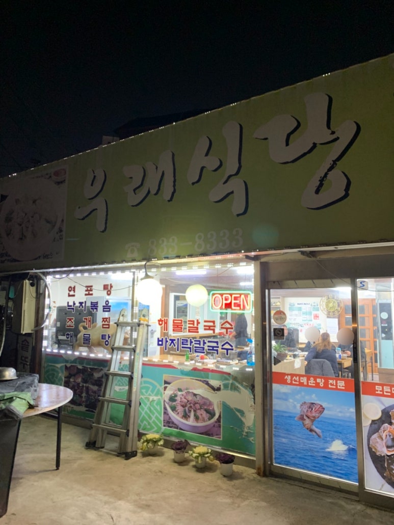 우래식당 이미지