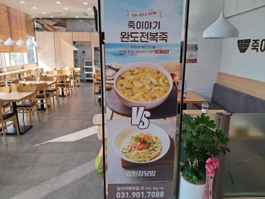 죽이야기 일산차병원점 이미지
