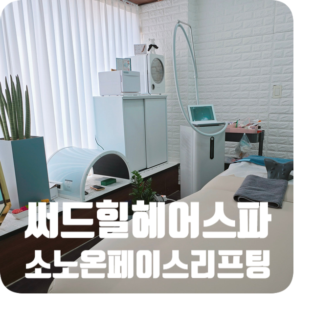 써드힐헤어 이미지