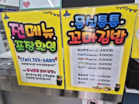 몽실통통꼬마김밥 이미지