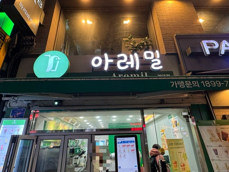 아레밀 이미지