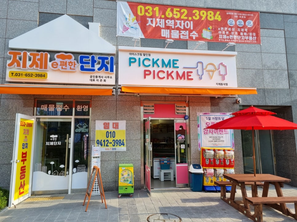 평택상가나라 공인중개사 사무소 이미지