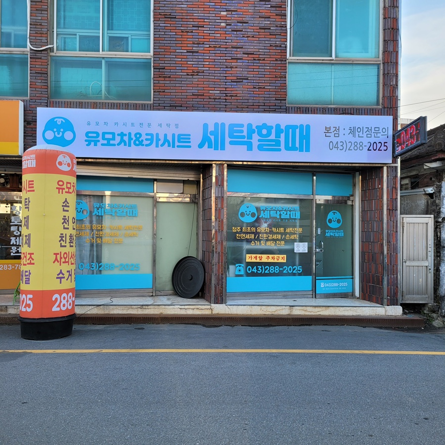유모차&카시트세탁할때 이미지