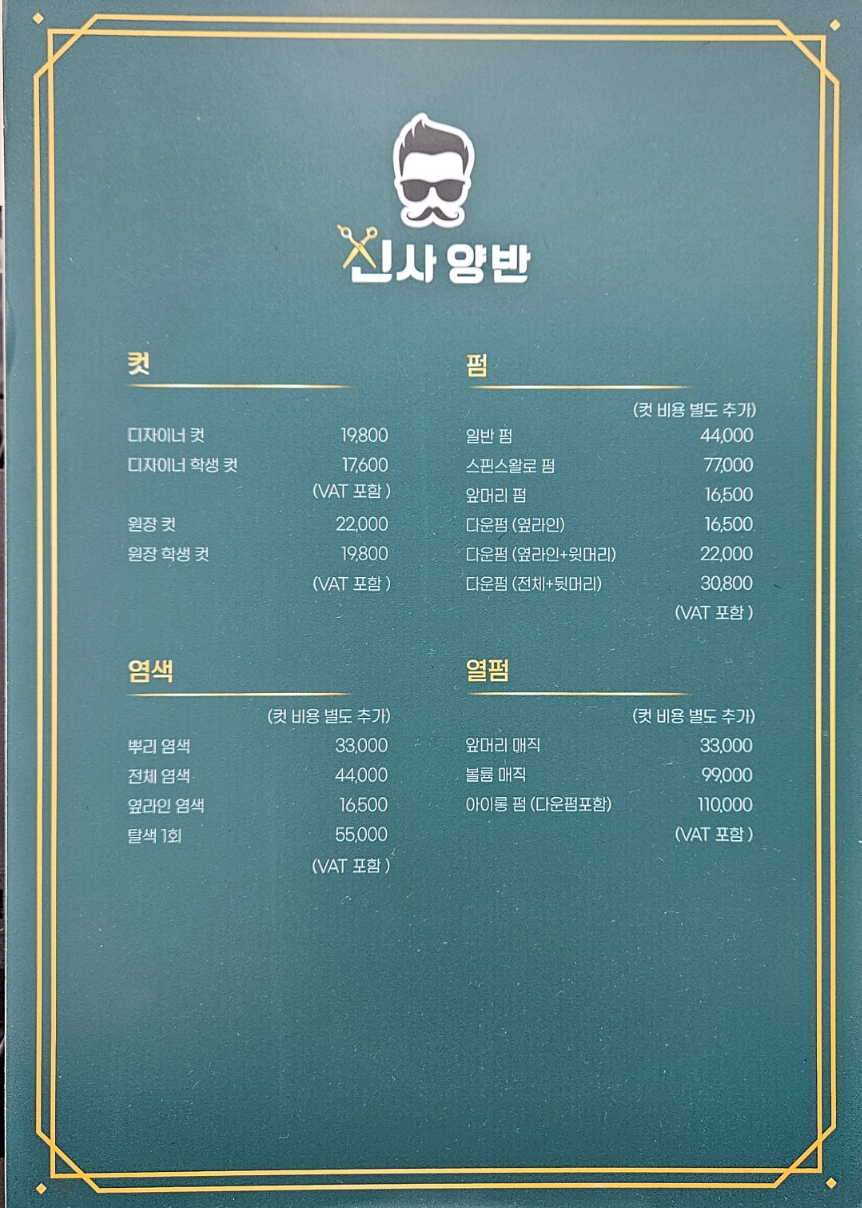 신사양반 이미지