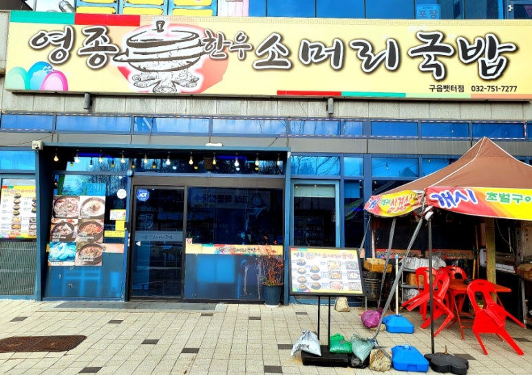 은하수 소머리국밥 이미지
