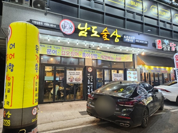 남도술상천안 이미지