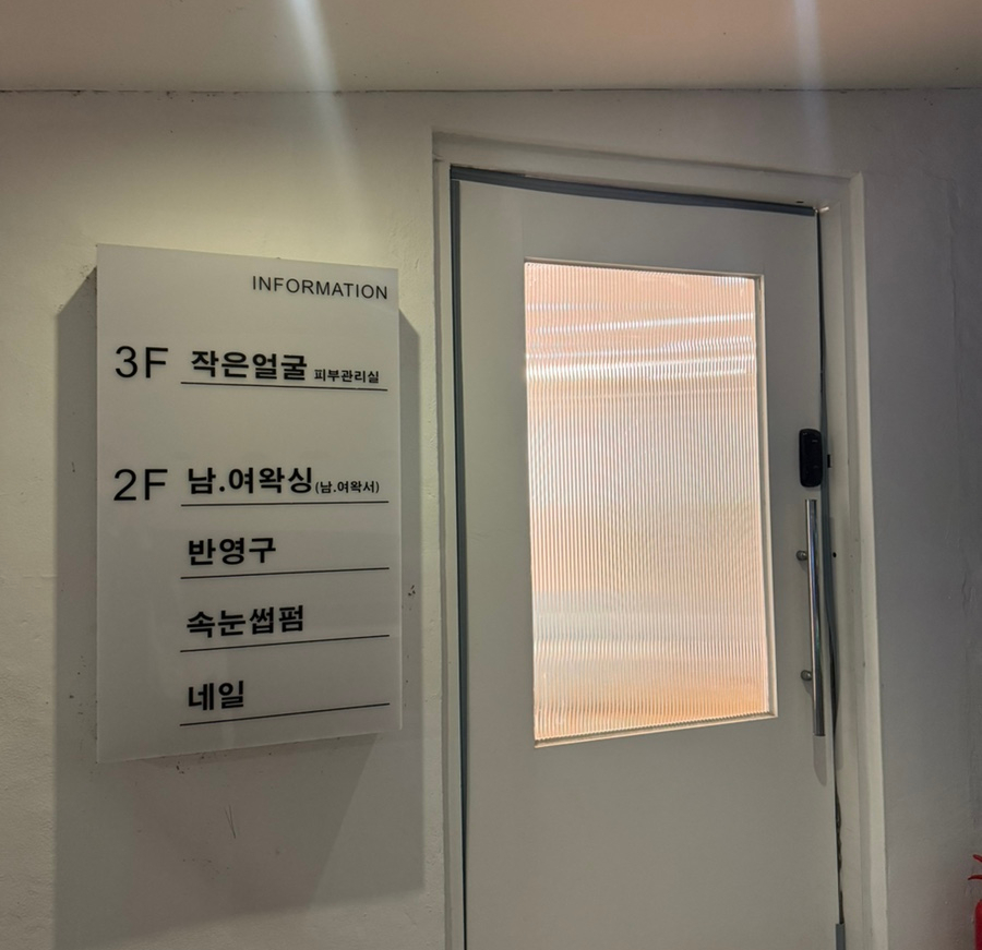 루체 대구왁싱&속눈썹펌 이미지