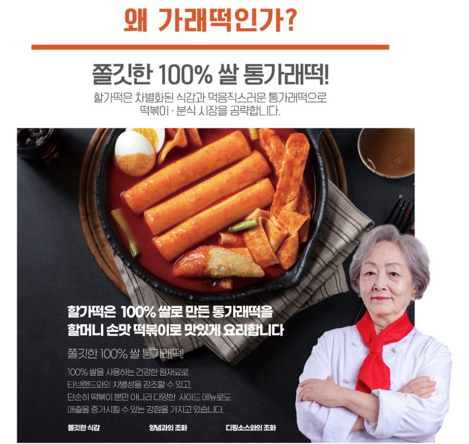 할머니가래떡볶이 이미지