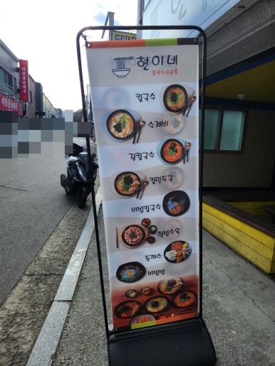 현이네 비빔밥 이미지