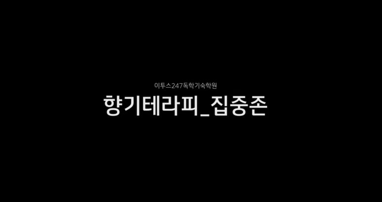태안비상에듀기숙학원 이미지