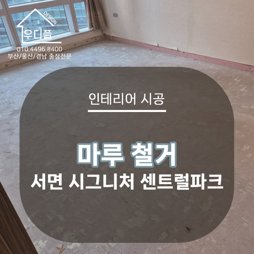 우디플인테리어 이미지