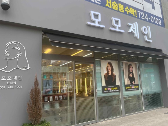 모모헤어샵 이미지