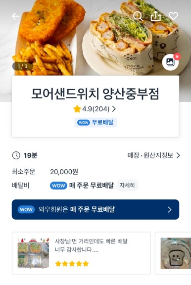 모어샌드위치 양산중부점 이미지