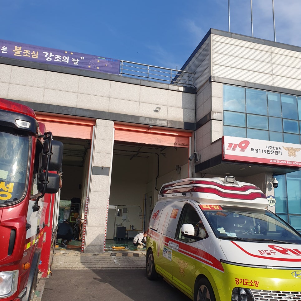파주소방서(적성119안전센터) 이미지