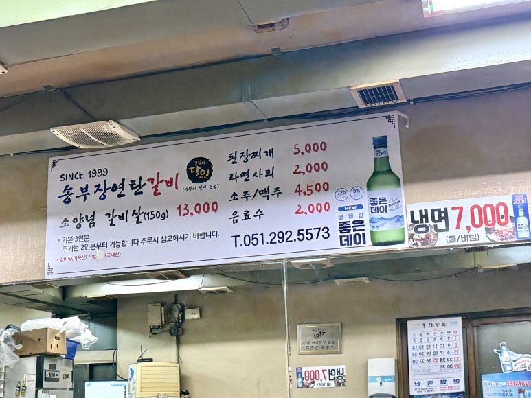 송부장연탄갈비 이미지