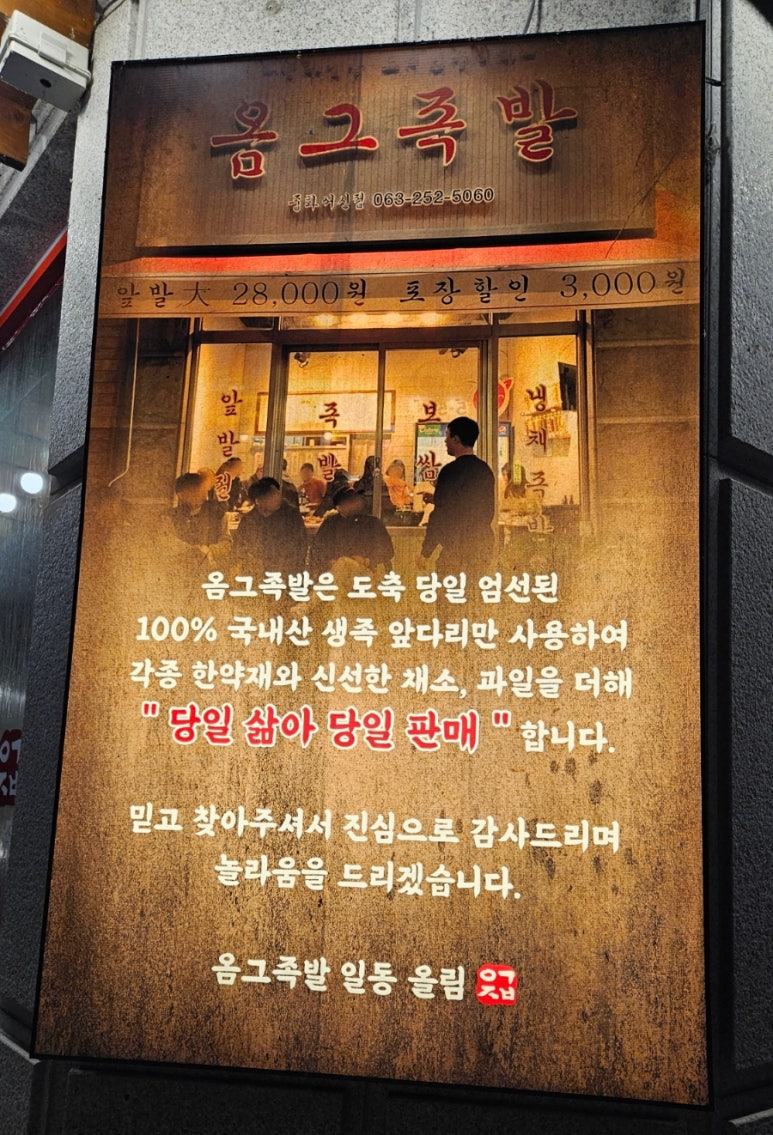 옴그족발군산 이미지