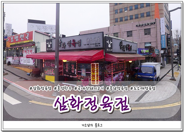 삼화정육점 이미지