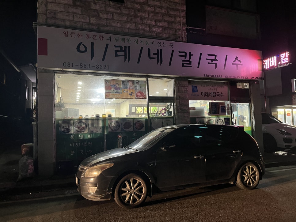 이레네칼국수 이미지