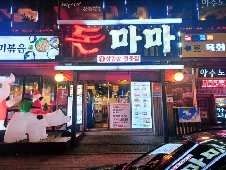 돈마마생삼겹살 이미지