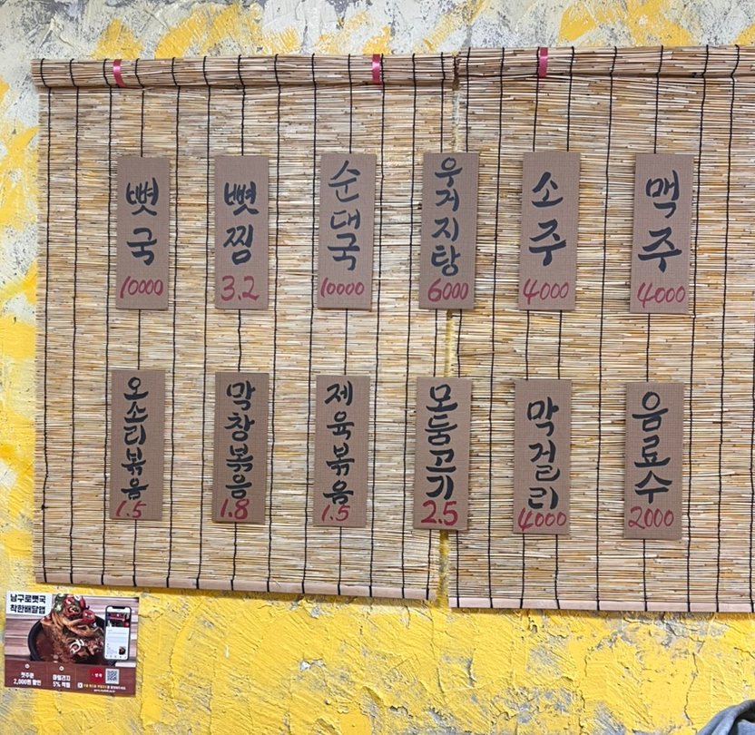 남구로뼛국 사진 8