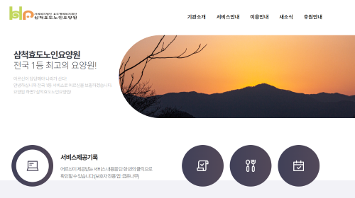 삼척효도노인요양원 이미지