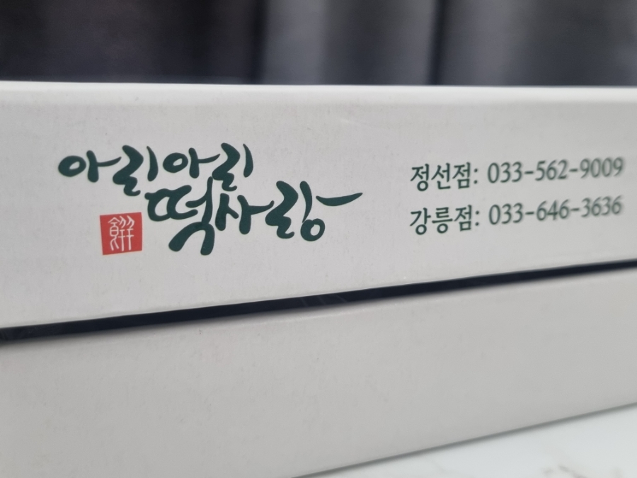 아리아리떡사랑 이미지