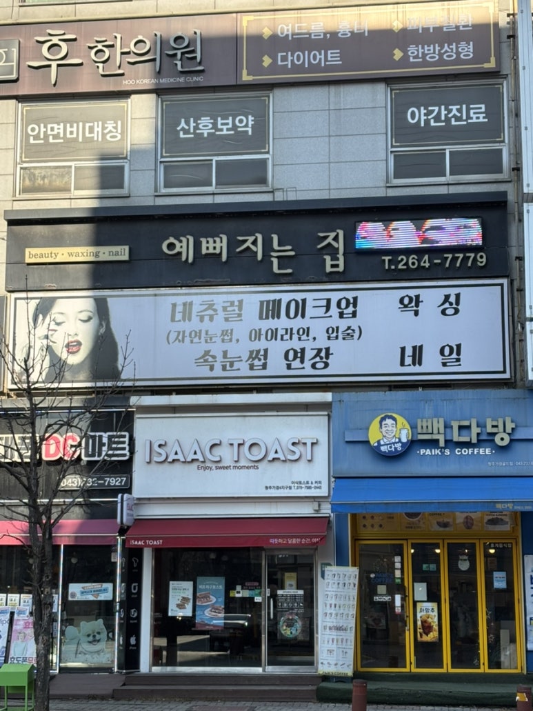 예뻐지는집 이미지
