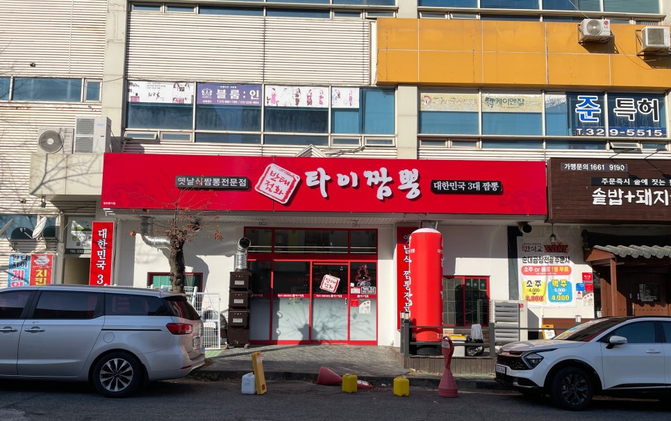 태화타이짬뽕 이미지