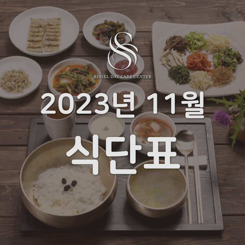 시니엘 데이케어센터 이미지