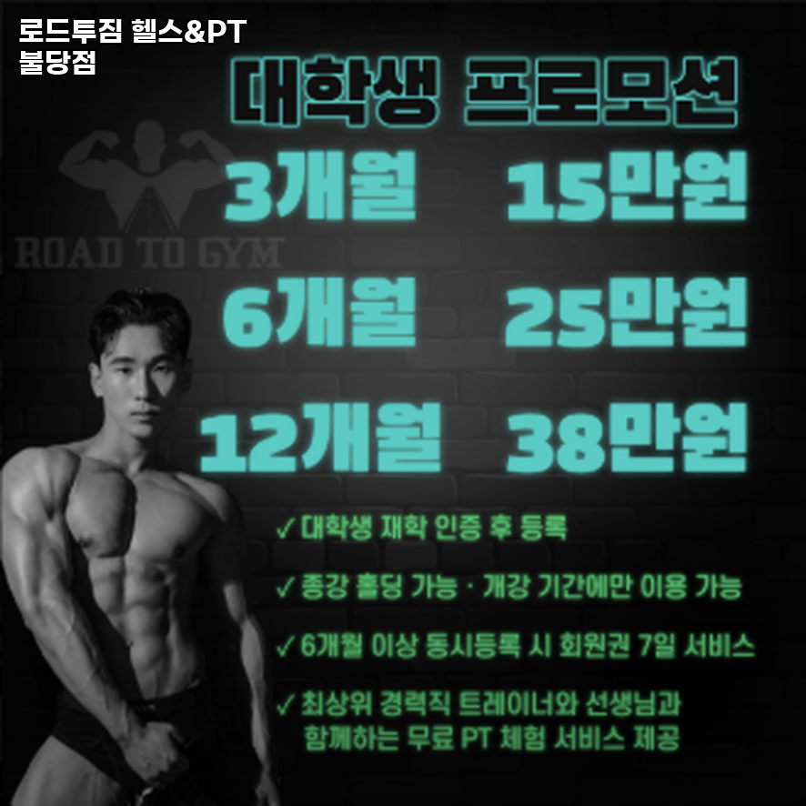 로드투짐 이미지