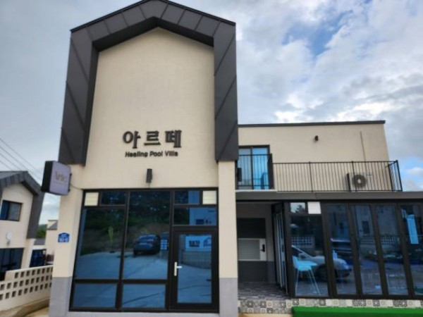 아르떼풀빌라펜션 이미지