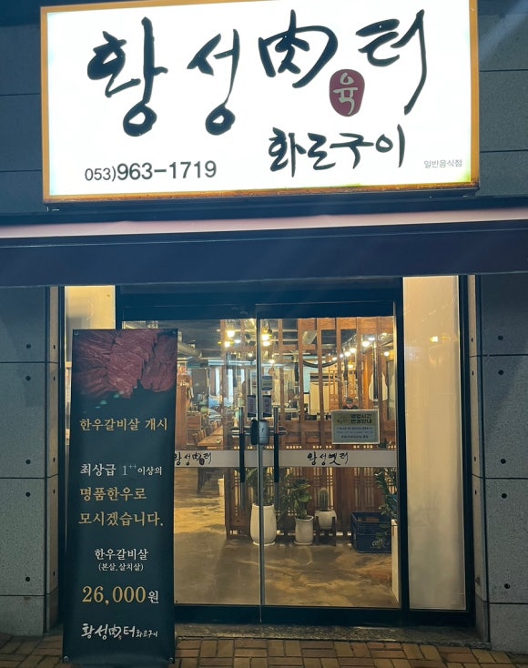 황성육터 이미지