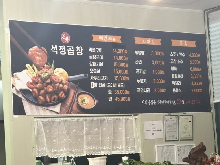 석정곱창 이미지