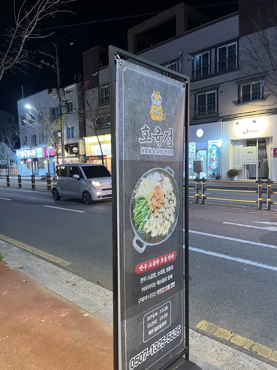 호육정 이미지