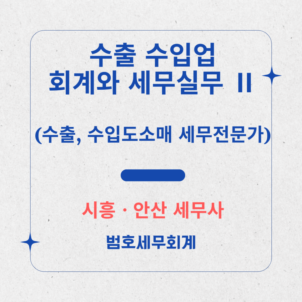 범호세무회계 이미지