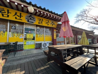 토함산손칼국수 이미지