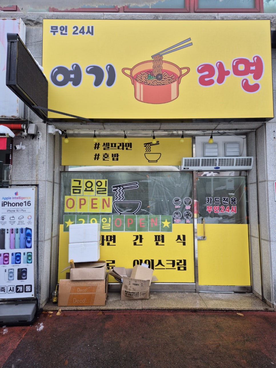 무인라면 라면먹자 이미지