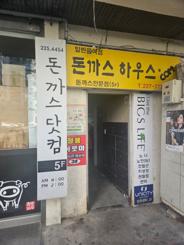 돈까스닷컴 이미지
